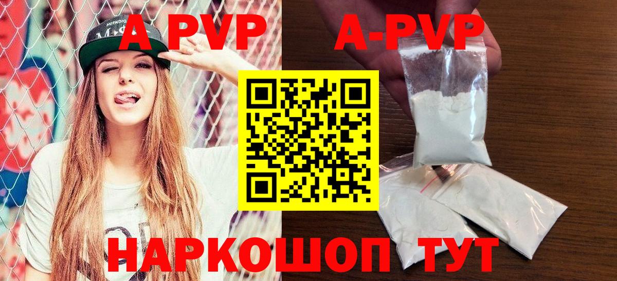А ПВП кристаллы  A PVP крисы CK  Чебаркуль  APVP мука  Вход с VPN 