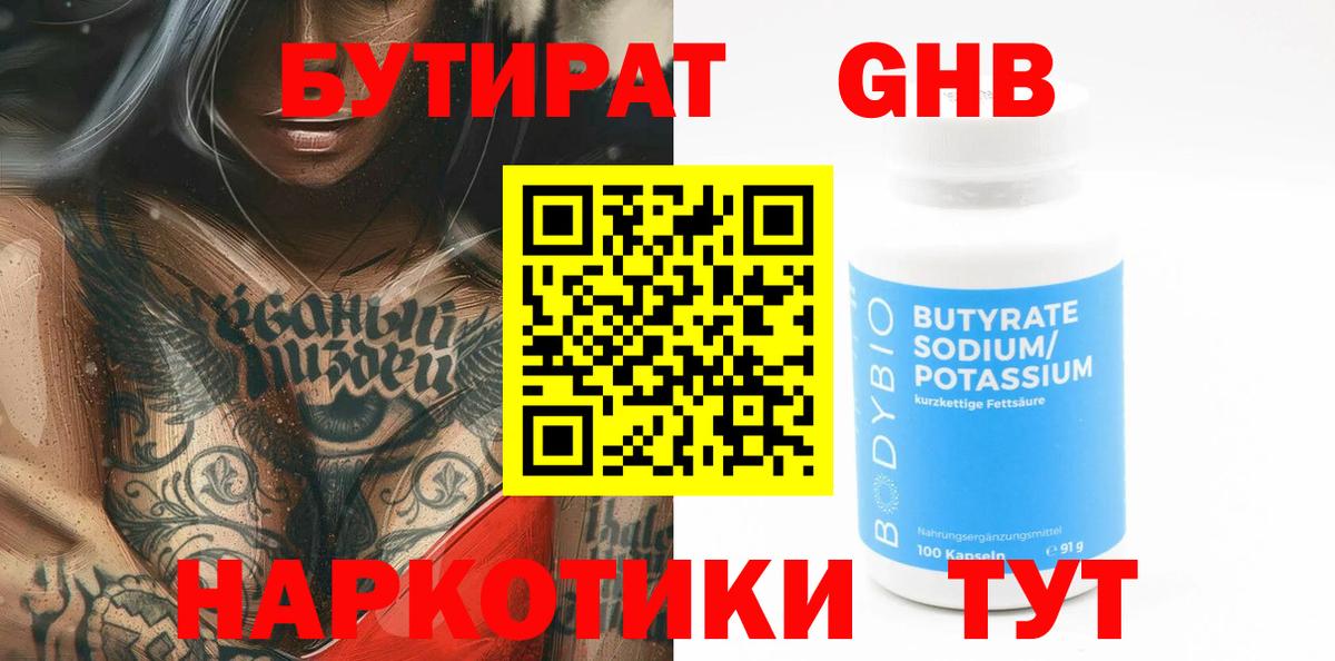 Бутират BDO 33% Чебаркуль