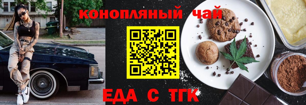 Cannafood конопля  Вход с VPN  Чебаркуль 