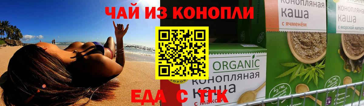 Еда ТГК марихуана Чебаркуль