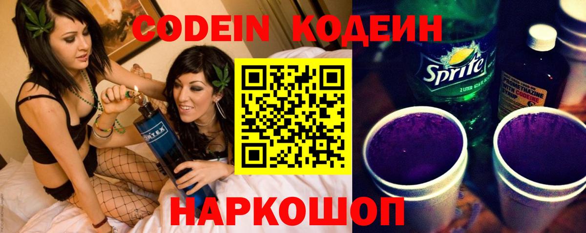 Чебаркуль  Codein Purple Drank  Кодеин Purple Drank  Вход с VPN 
