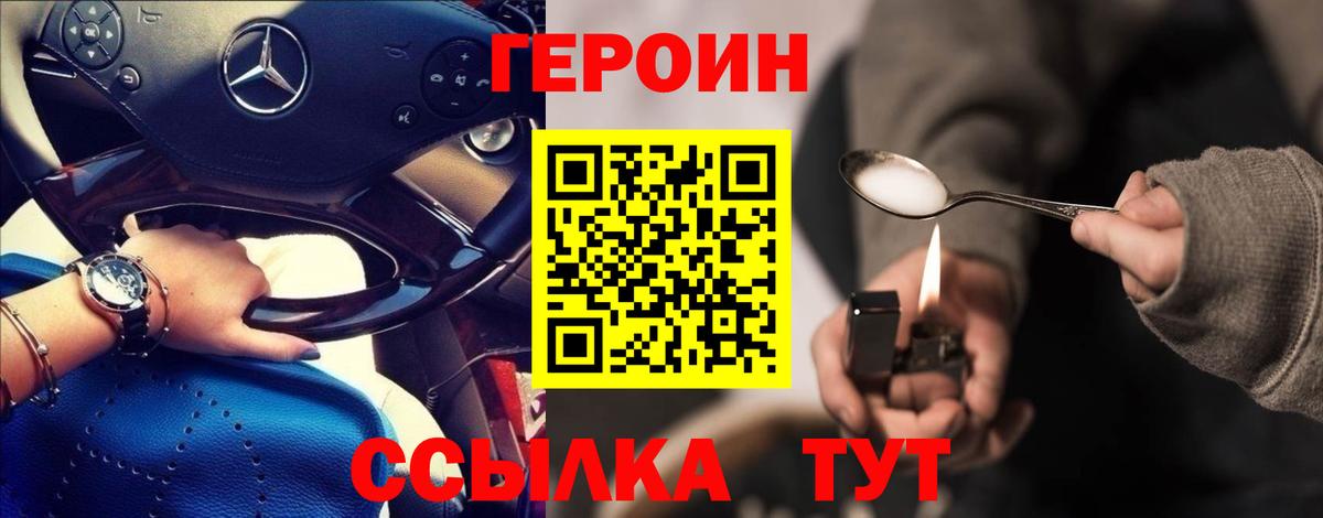 Чебаркуль  ГЕРОИН афганец  Вход с VPN 