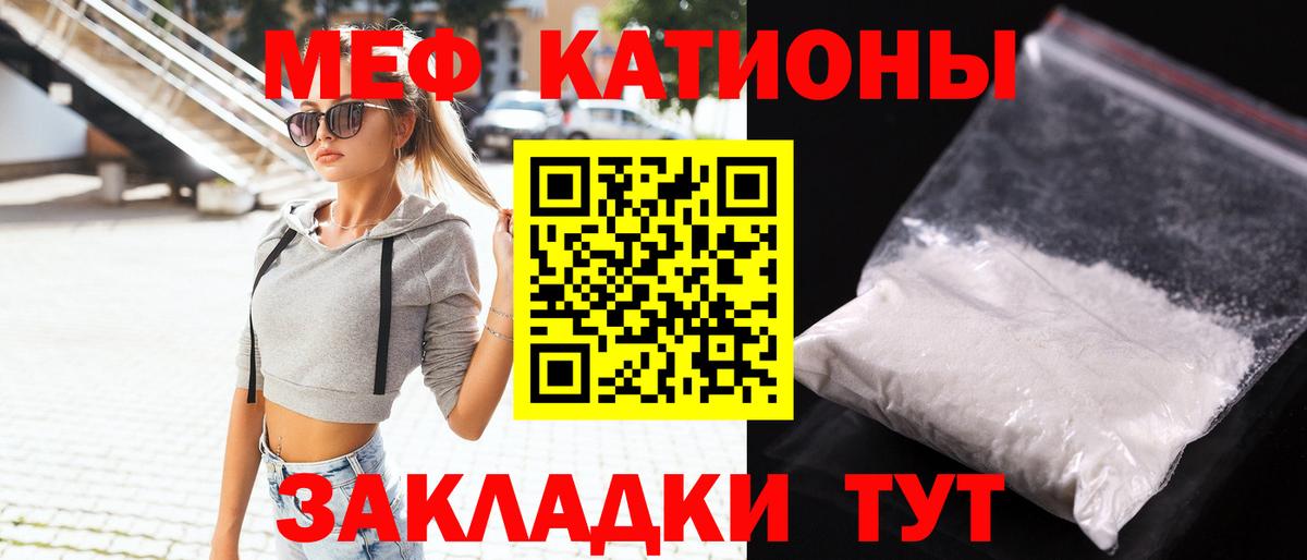 Меф  МЯУ-МЯУ кристаллы  МЕФ 4 MMC  Вход с VPN  Меф  Чебаркуль 