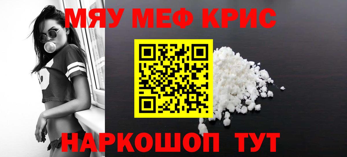 Меф  Чебаркуль